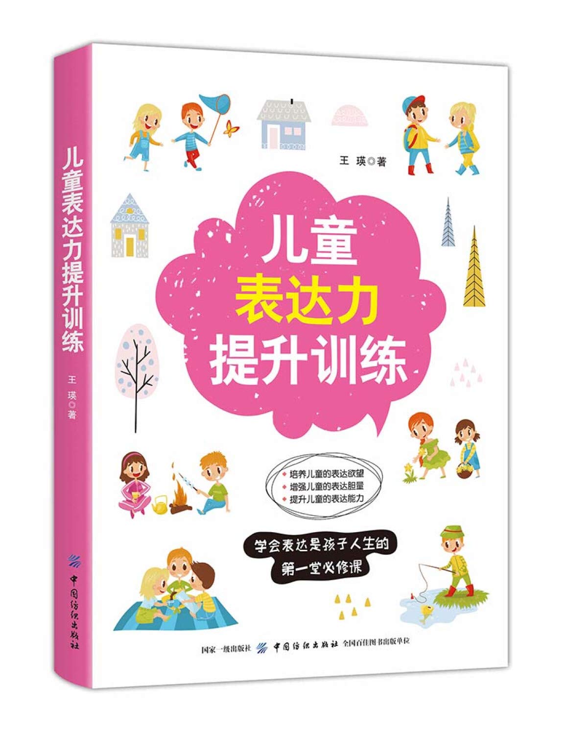 Amazon.co.jp: Children's Expressive Training(Chinese Edition